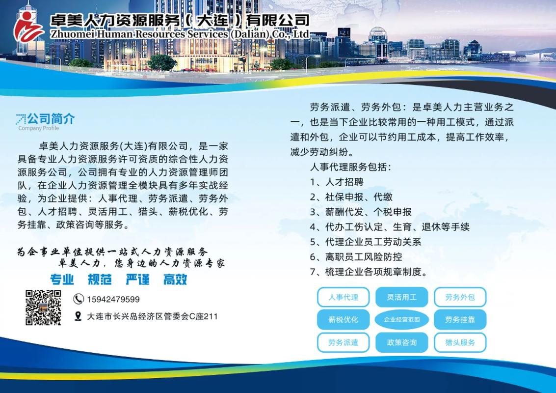 卓美人力,坐落于大连长兴岛经济区,专注劳务派遣,劳务外包,人